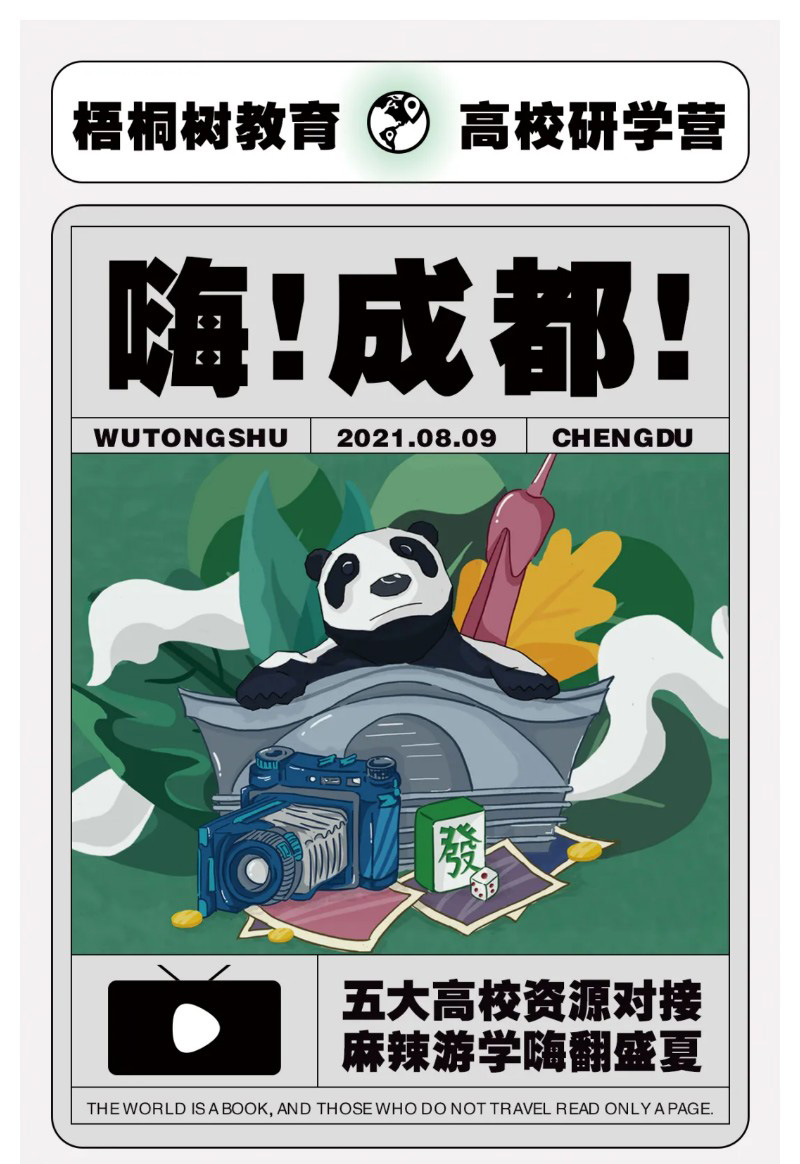 嗨！成都！我们来了_01.jpg