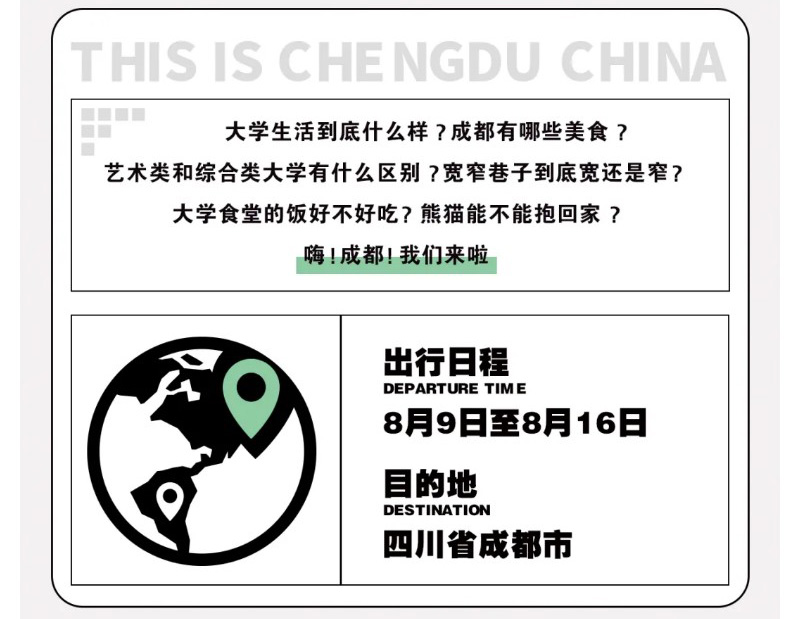 嗨！成都！我们来了_02.jpg
