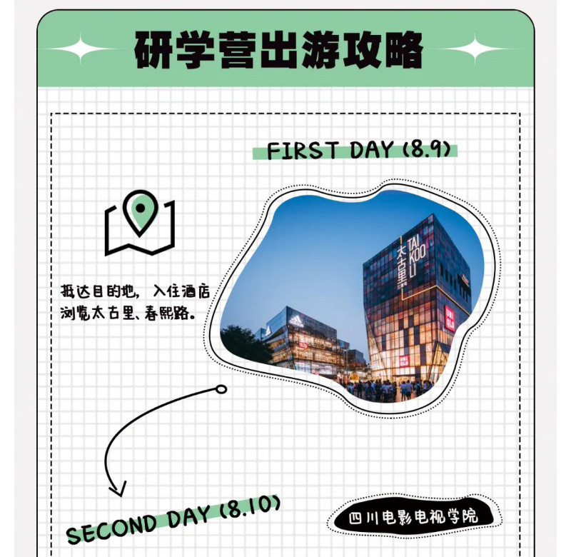嗨！成都！我们来了_03.jpg