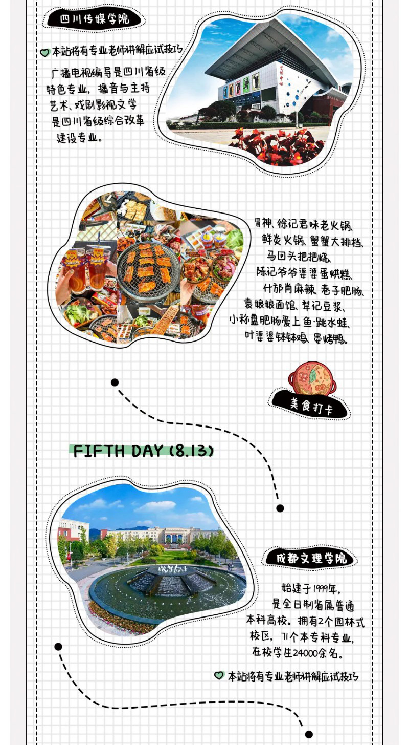 嗨！成都！我们来了_06.jpg
